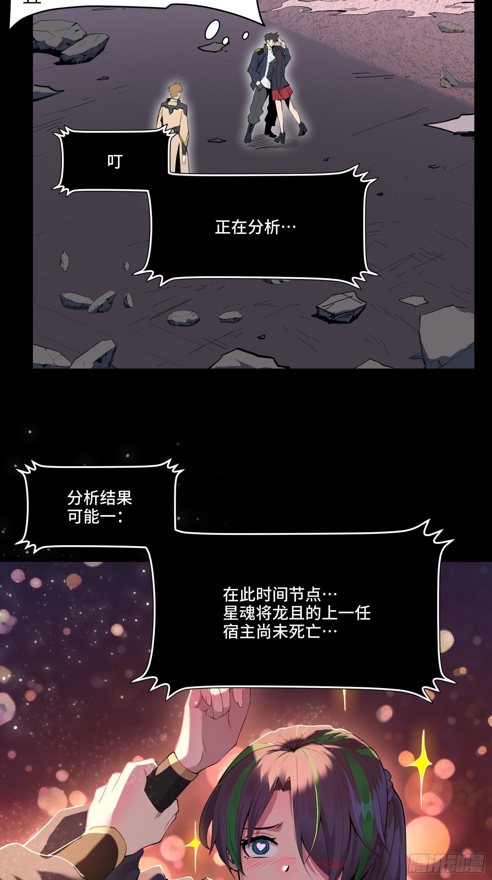 星甲魂将传漫画免费下拉式观看6漫画漫画,032 后会有期2图