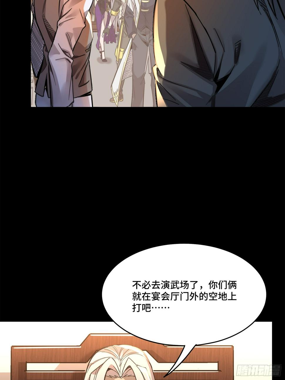 星甲魂将传最新话漫画,103 宋云瑞的美好愿望2图