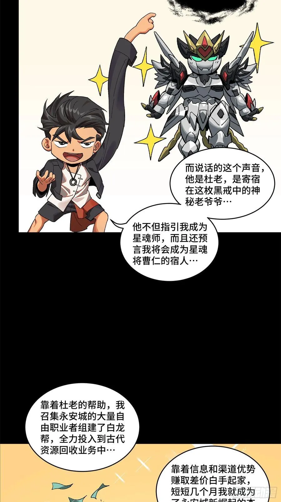 星甲魂将传图片漫画,194 荀夏1图