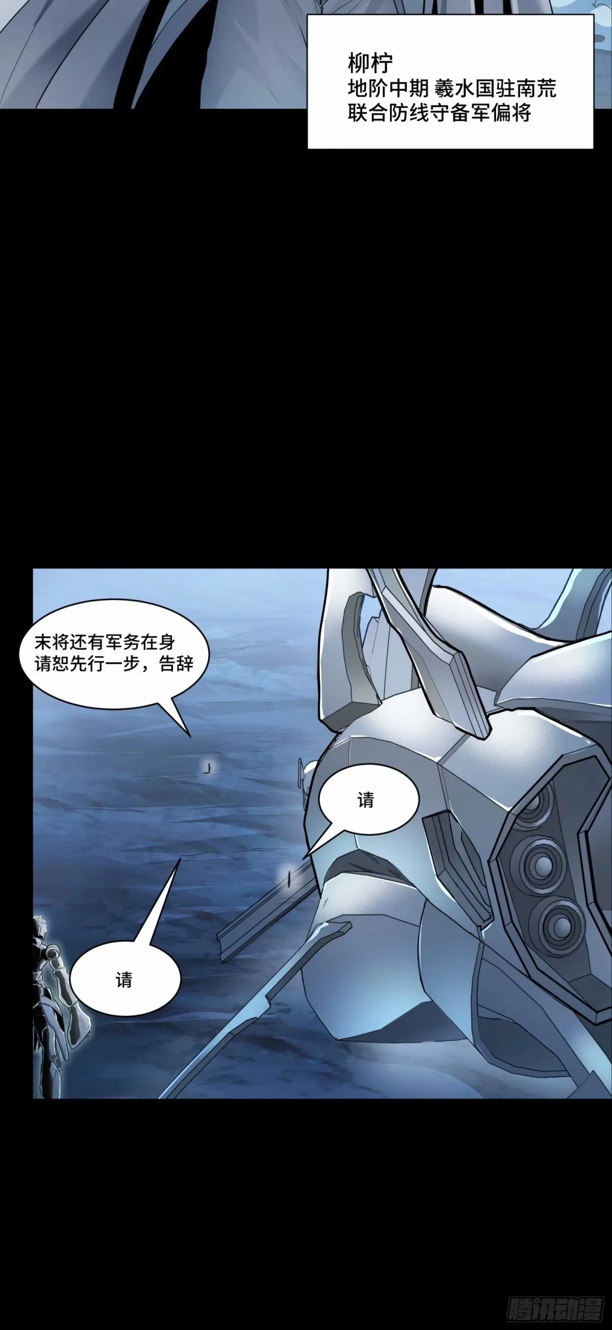 星甲魂将传350集大结局漫画,108 大局为先2图