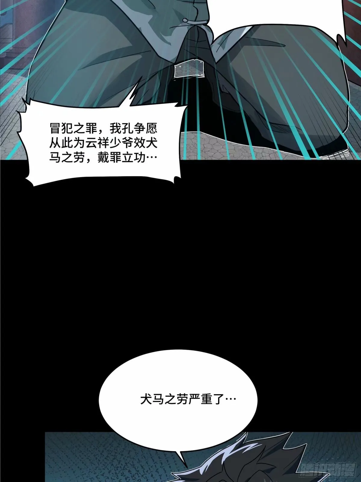 星甲魂将传主题曲漫画,108 大局为先1图