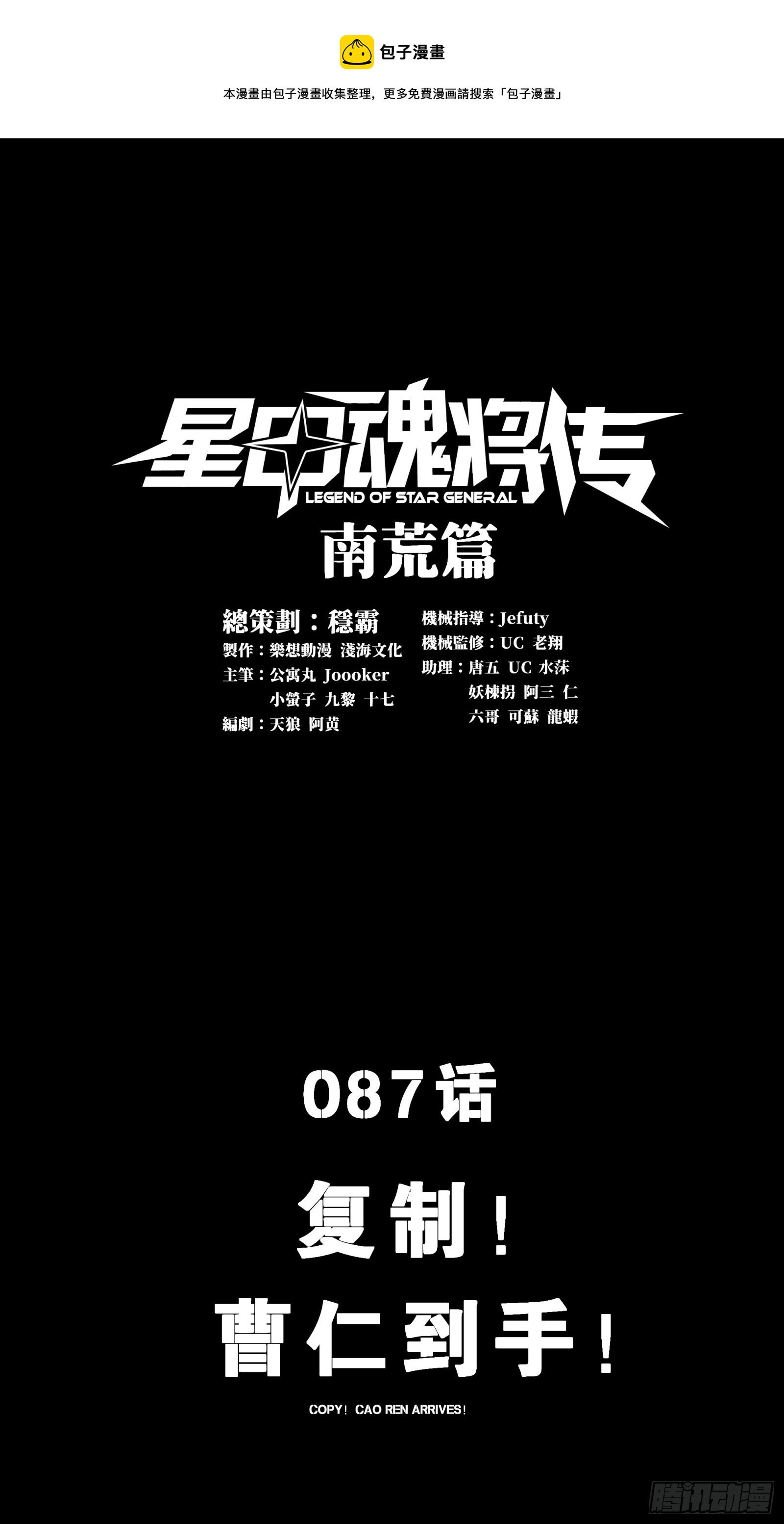 星甲魂将传主题曲漫画,087 复制！曹仁到手！1图