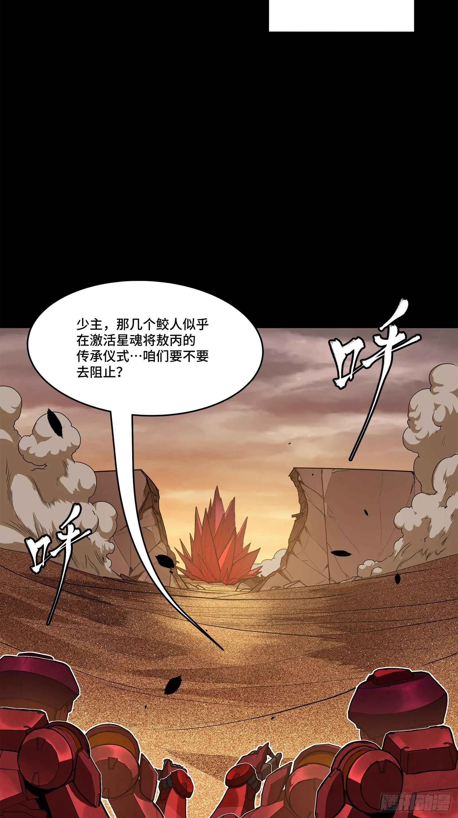 星甲魂将传下拉式免费漫画漫画,119 呼延幸出手2图