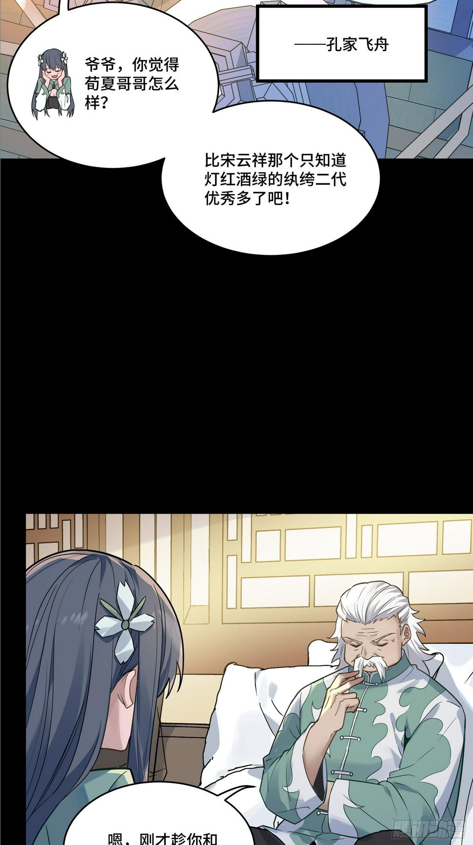 星甲魂将传小说免费阅读漫画,099 招待孔家贵宾（下）2图