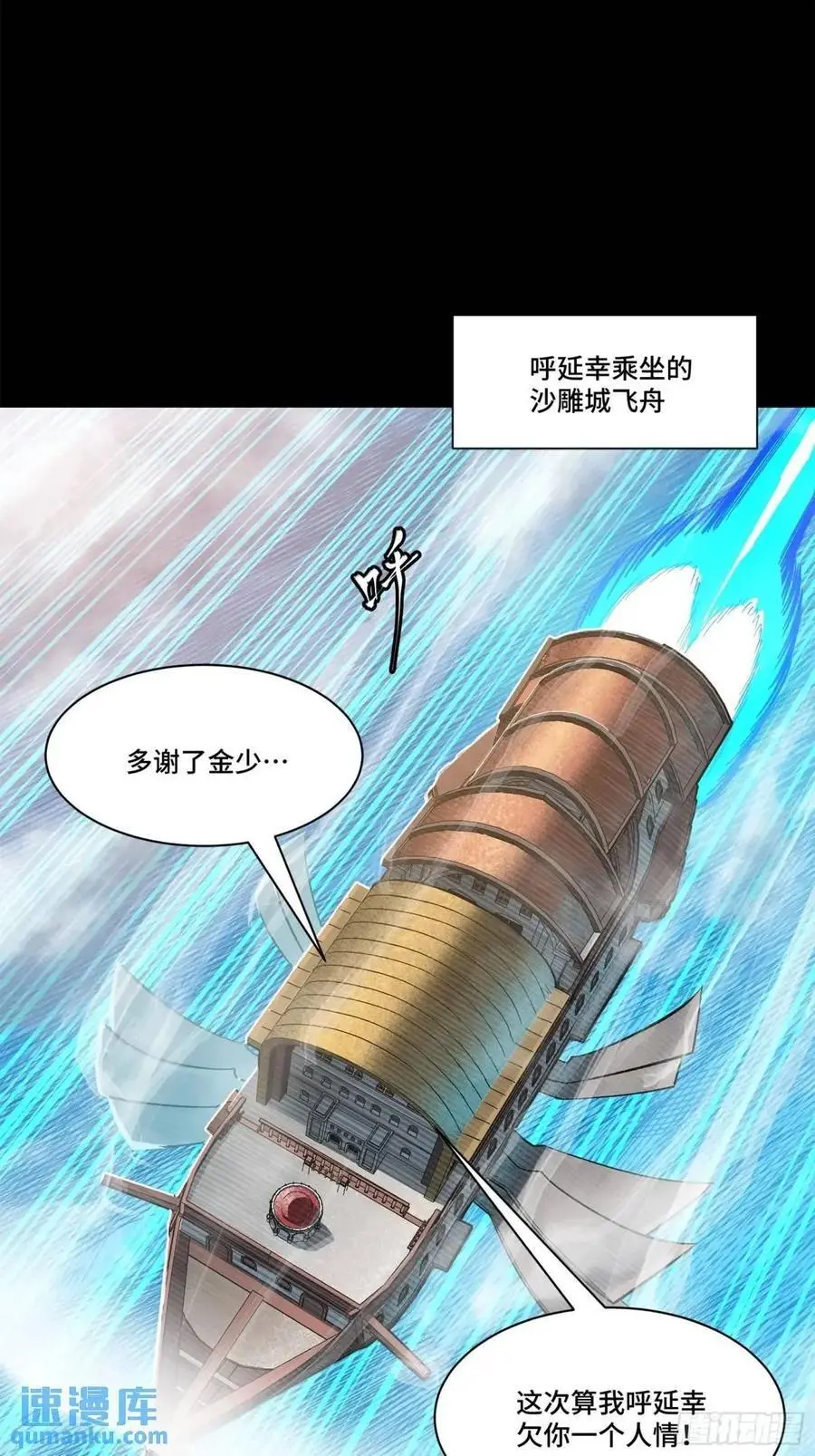 星甲魂将传漫画免费阅读下拉式六漫画漫画,154 呼延一族2图