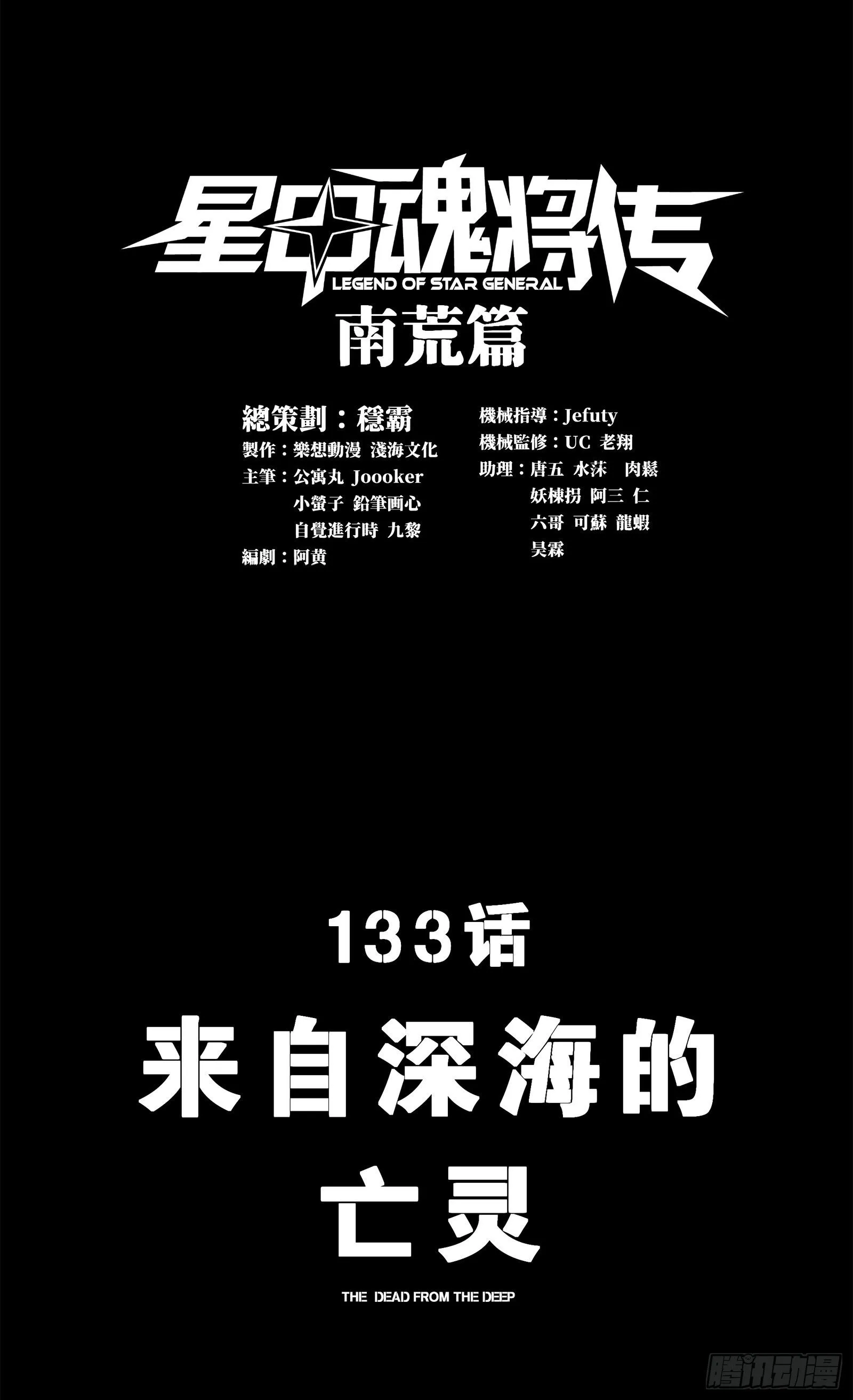 星甲魂将传图片漫画,133 来自深海的亡灵1图