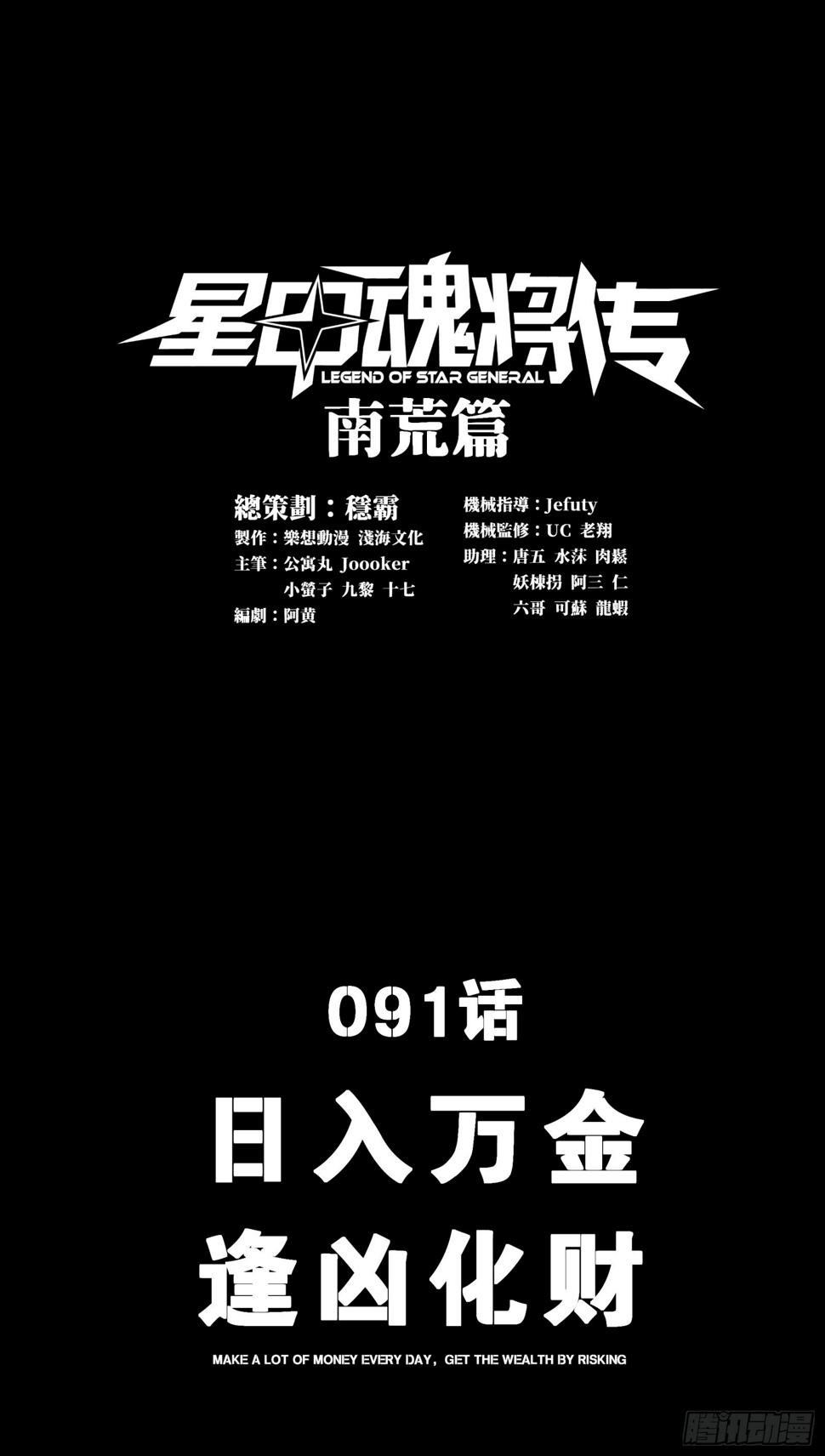 星甲魂将传主题曲漫画,091 日入万金 逢凶化财1图