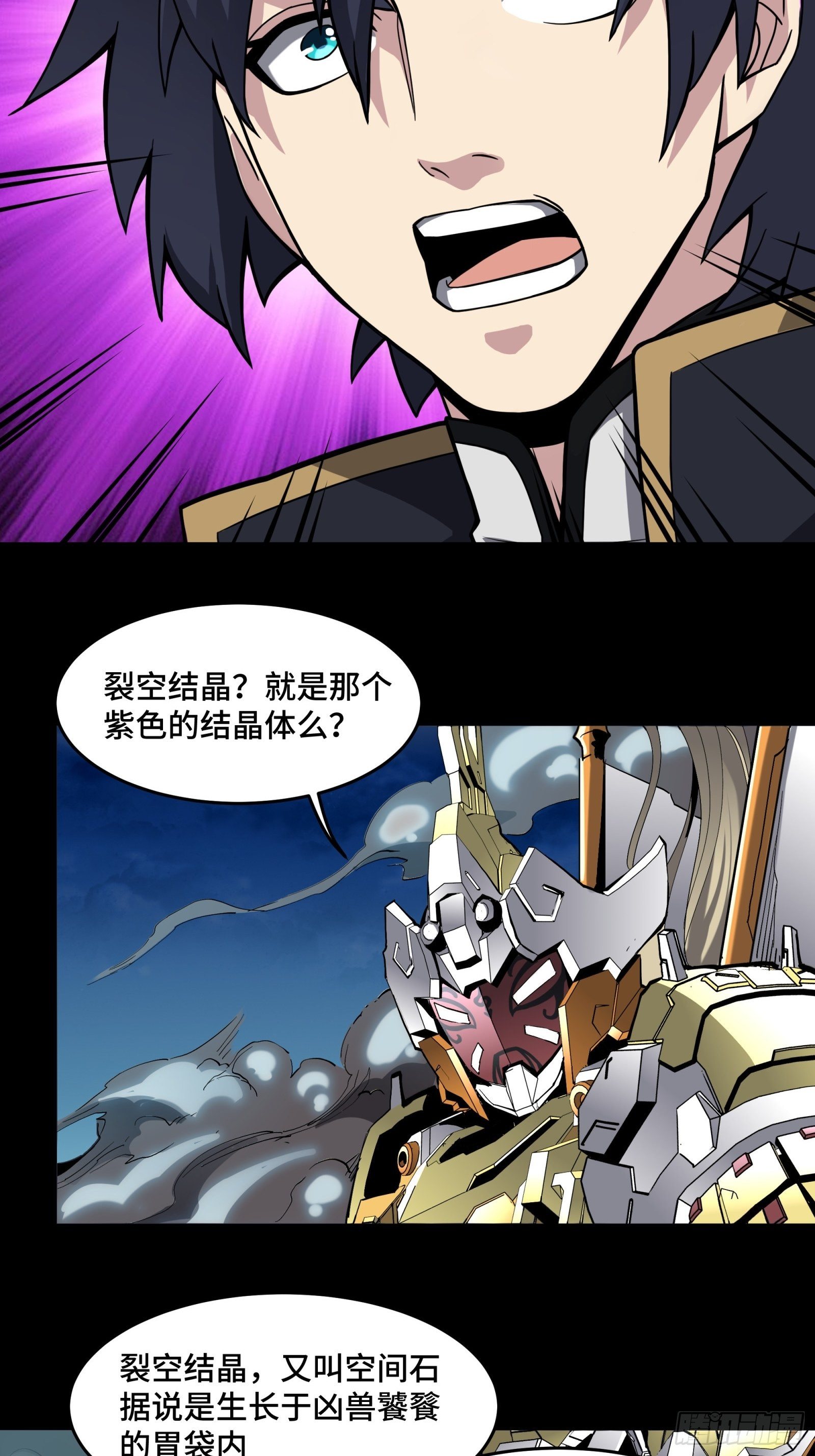 星甲魂将传漫画,039 小手段2图