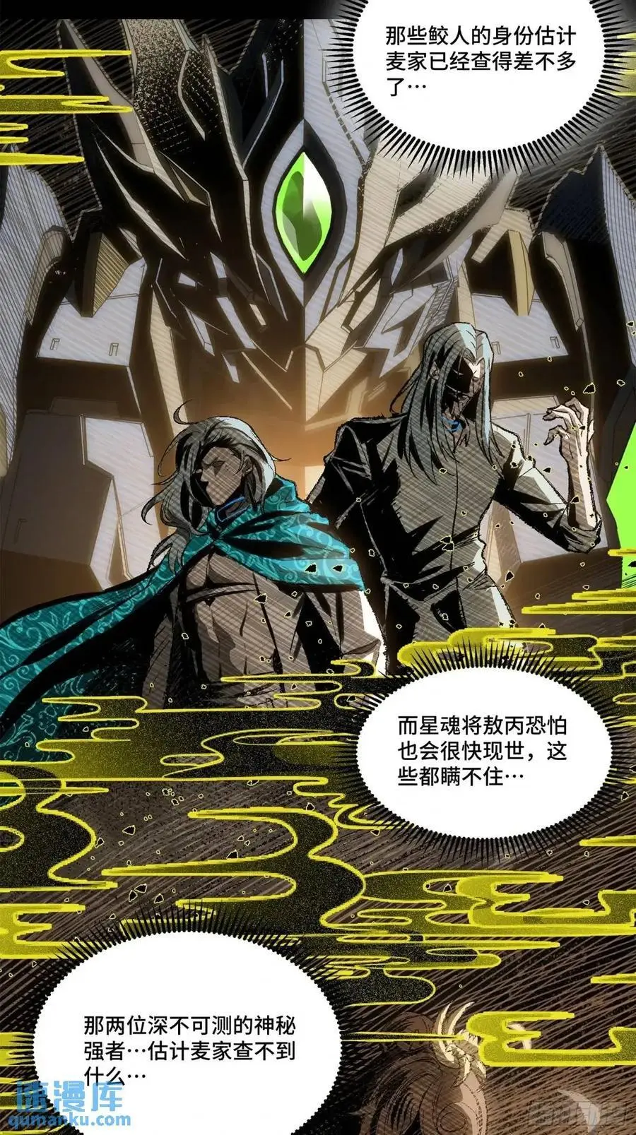 星甲魂将传最新话漫画,154 呼延一族1图
