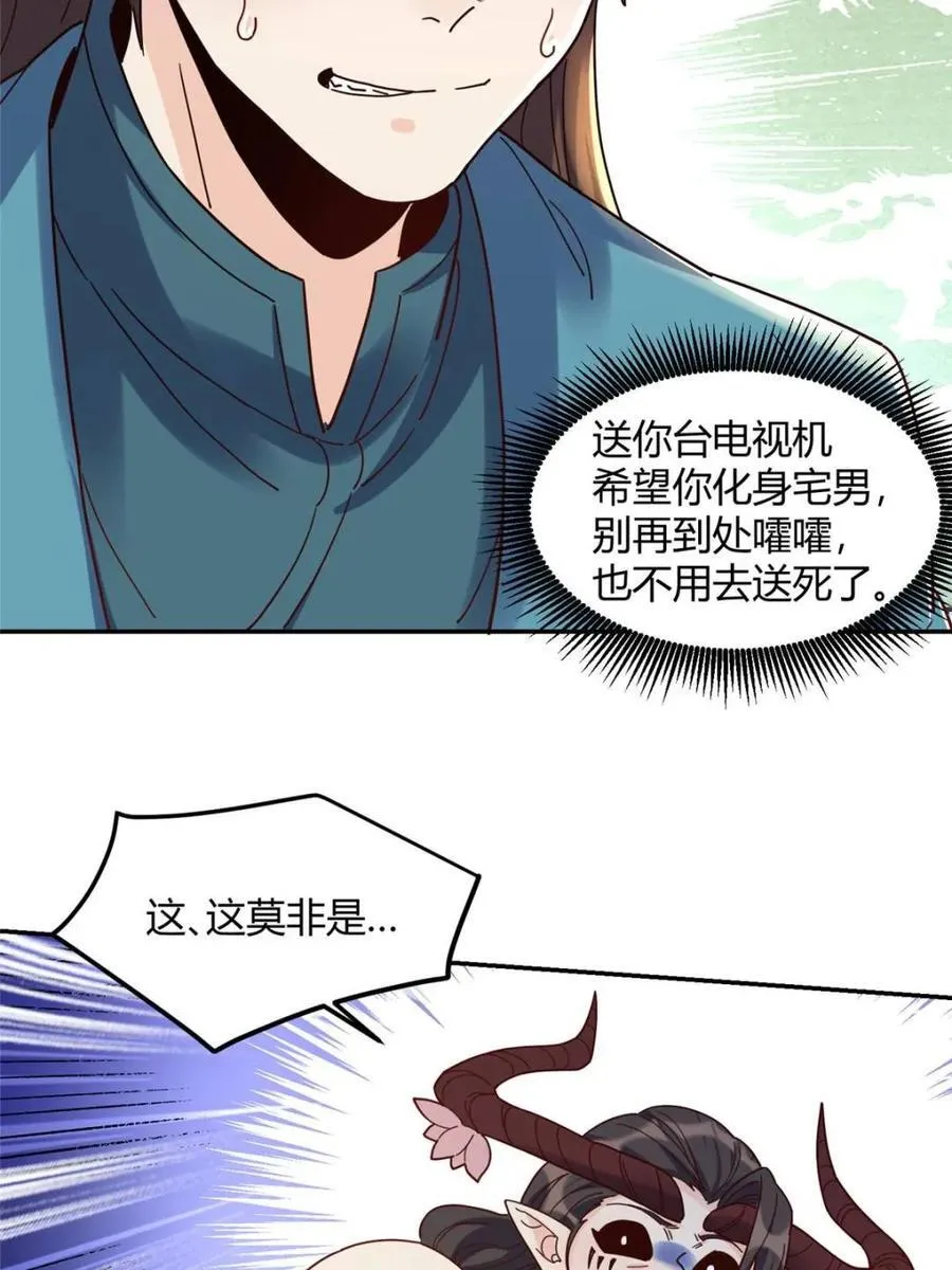 原来我是修仙大佬下垃式6漫画漫画,第410话 410话2图