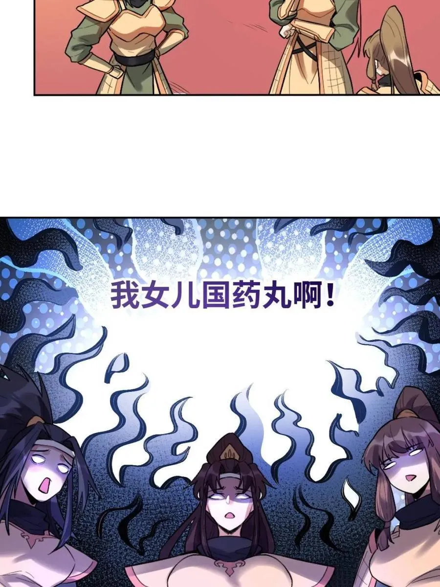 原来我是修仙大佬小说免费下载漫画,第404话 404话1图