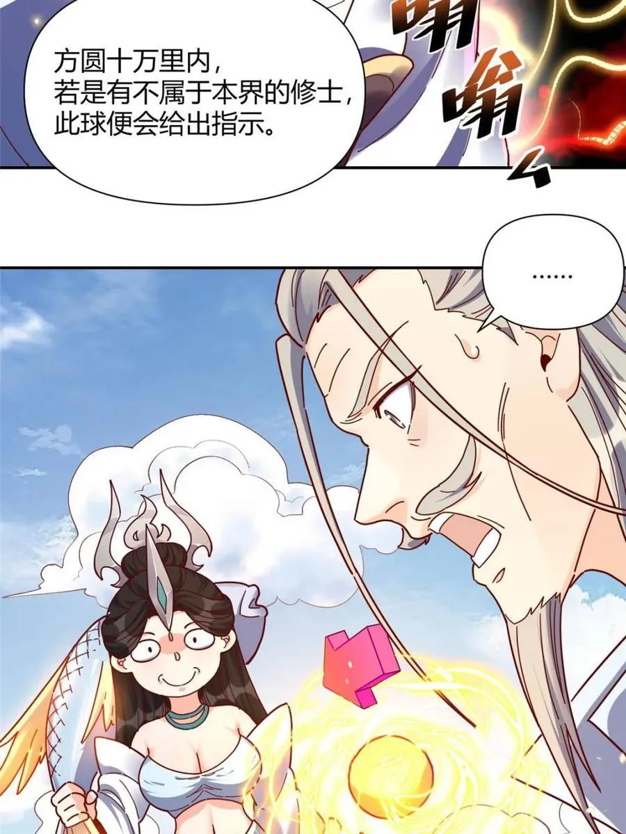 原来我是修仙大佬赵小北新笔趣阁漫画,第411话 411话1图