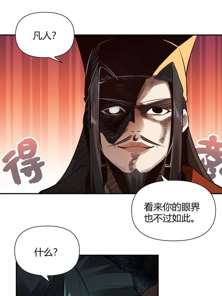 原来我是修仙大佬赵小北新笔趣阁漫画,第408话 408话2图