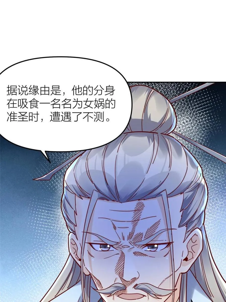 原来我是修仙大佬40漫画,第411话 411话2图