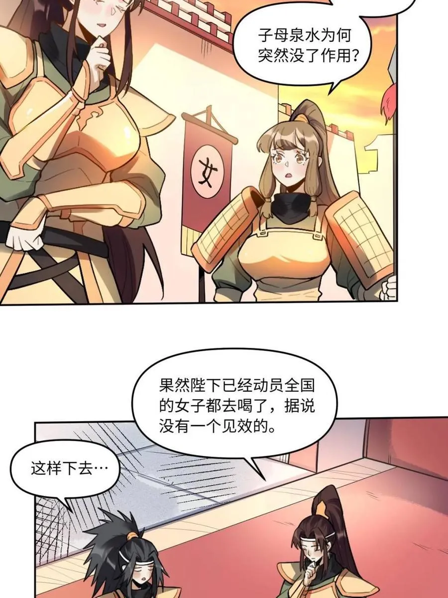 原来我是修仙大佬小说免费下载漫画,第404话 404话2图