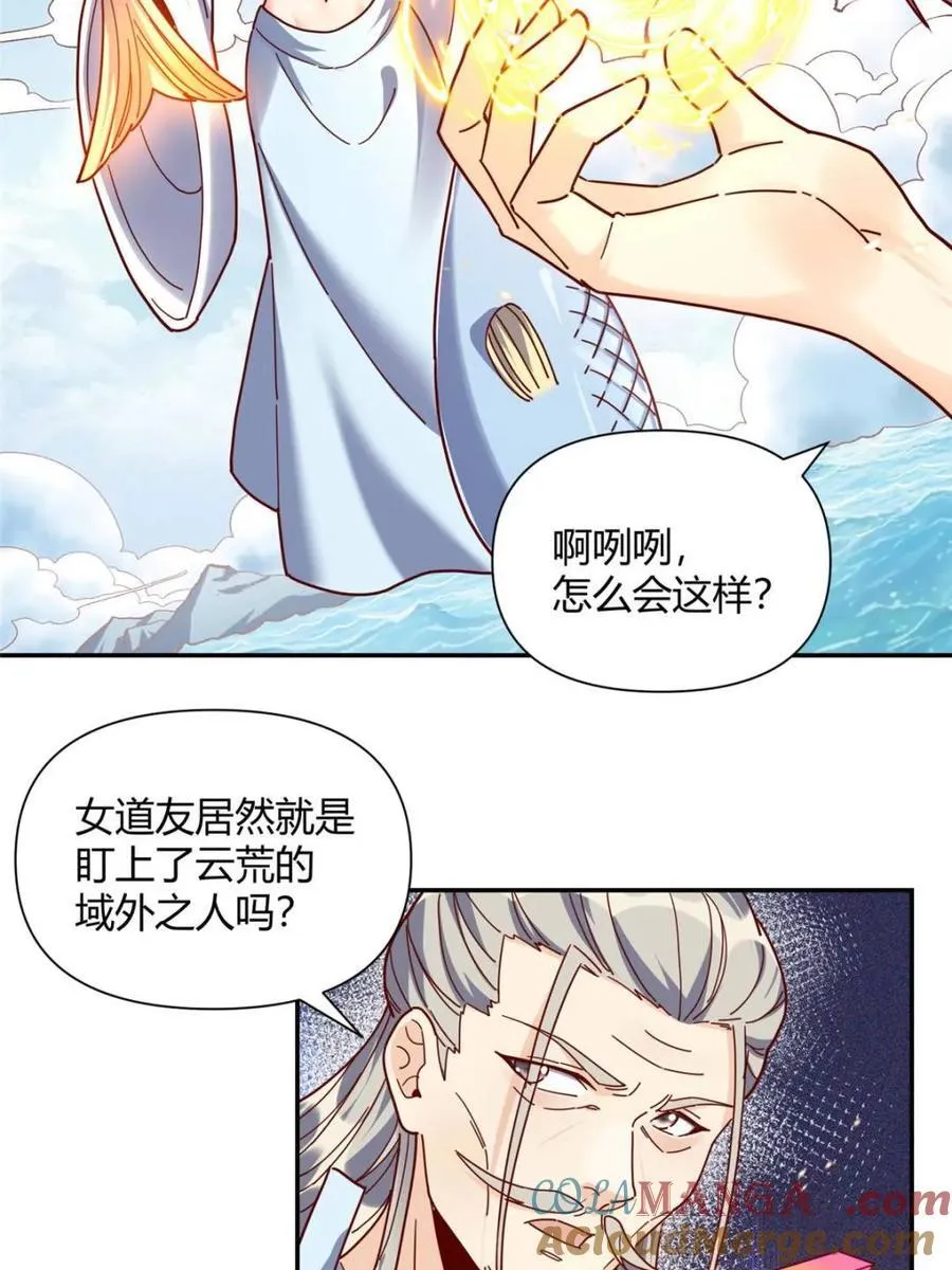 原来我是修仙大佬赵小北新笔趣阁漫画,第411话 411话2图