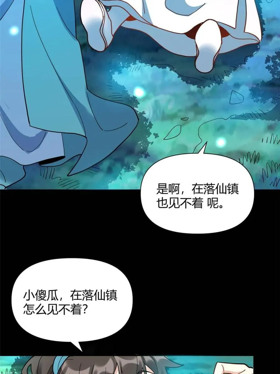 原来我是修仙大佬小说笔趣阁漫画,第412话 412话1图