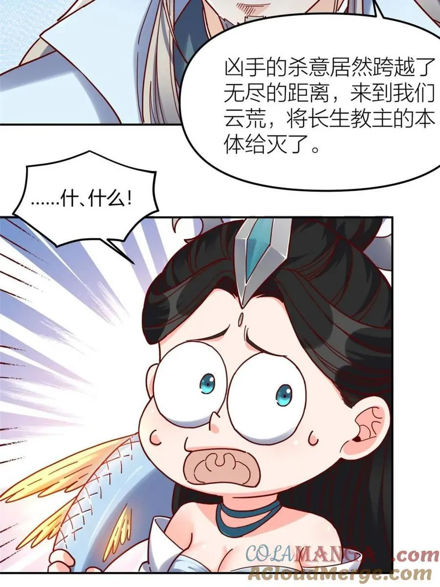 原来我是修仙大佬赵小北新笔趣阁漫画,第411话 411话1图