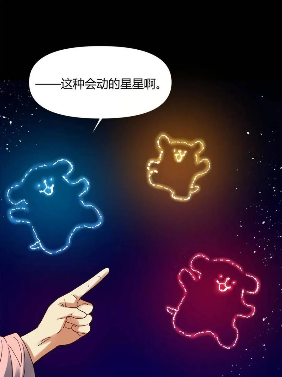 原来我是修仙大佬小说笔趣阁漫画,第412话 412话1图