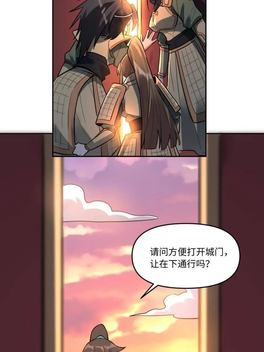 原来我是修仙大佬啊漫画,第404话 404话2图