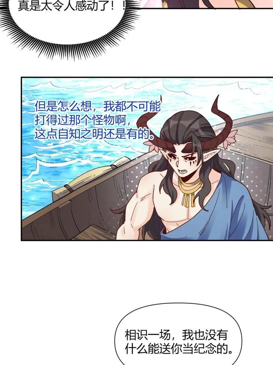 原来我是修仙大佬赵小北笔趣阁漫画,第410话 410话1图