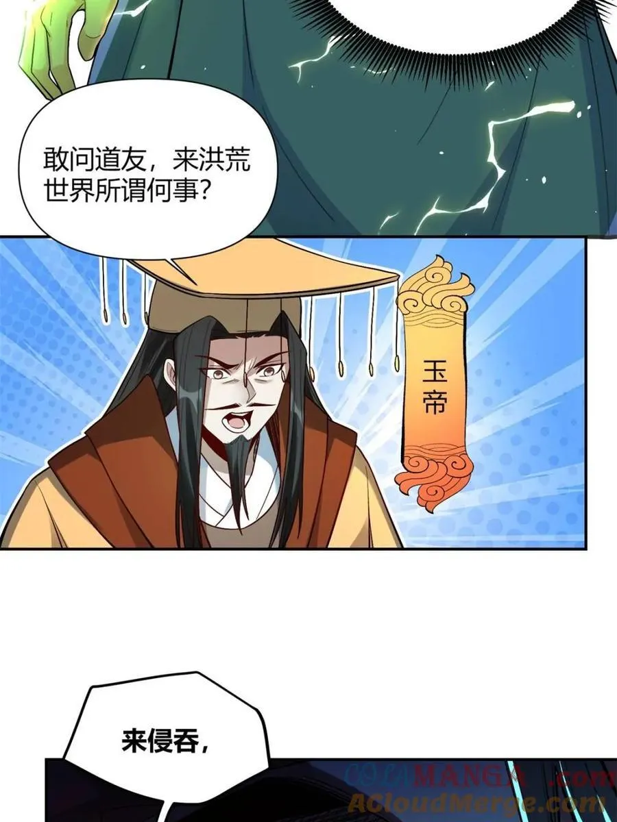 原来我是修仙大佬下拉式漫画,第408话 408话1图