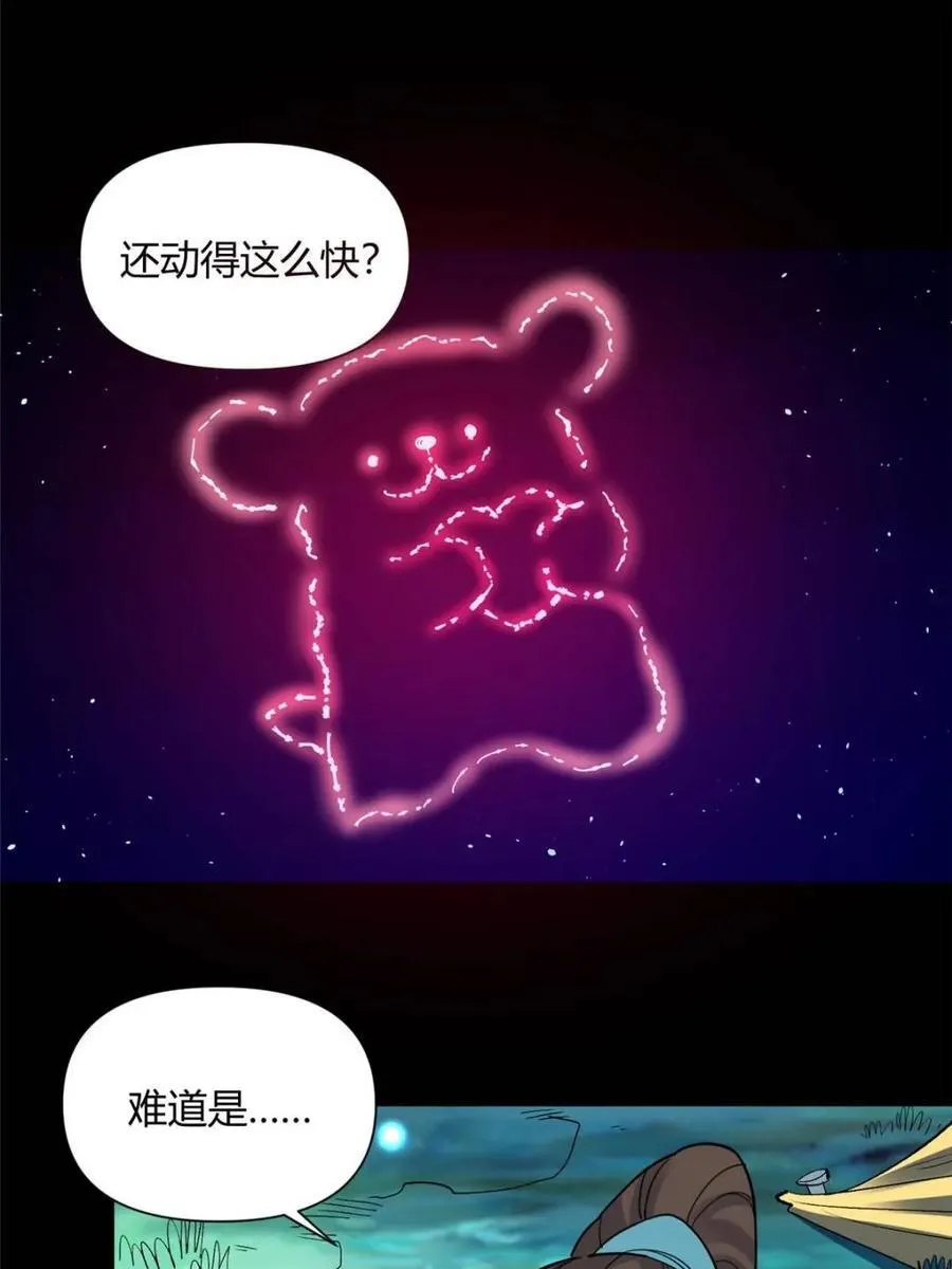 原来我是修仙大佬小说笔趣阁漫画,第412话 412话2图