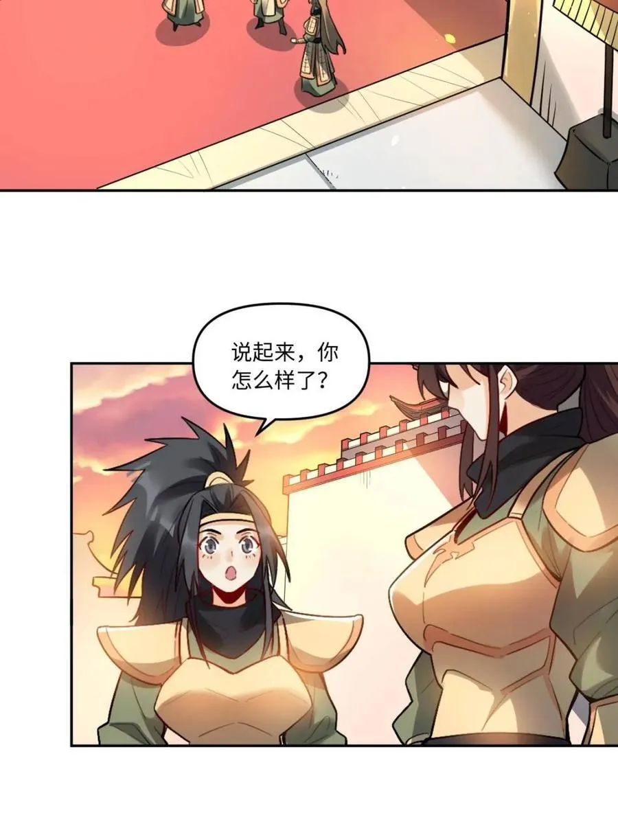 原来我是修仙大佬下拉式漫画,第404话 404话2图