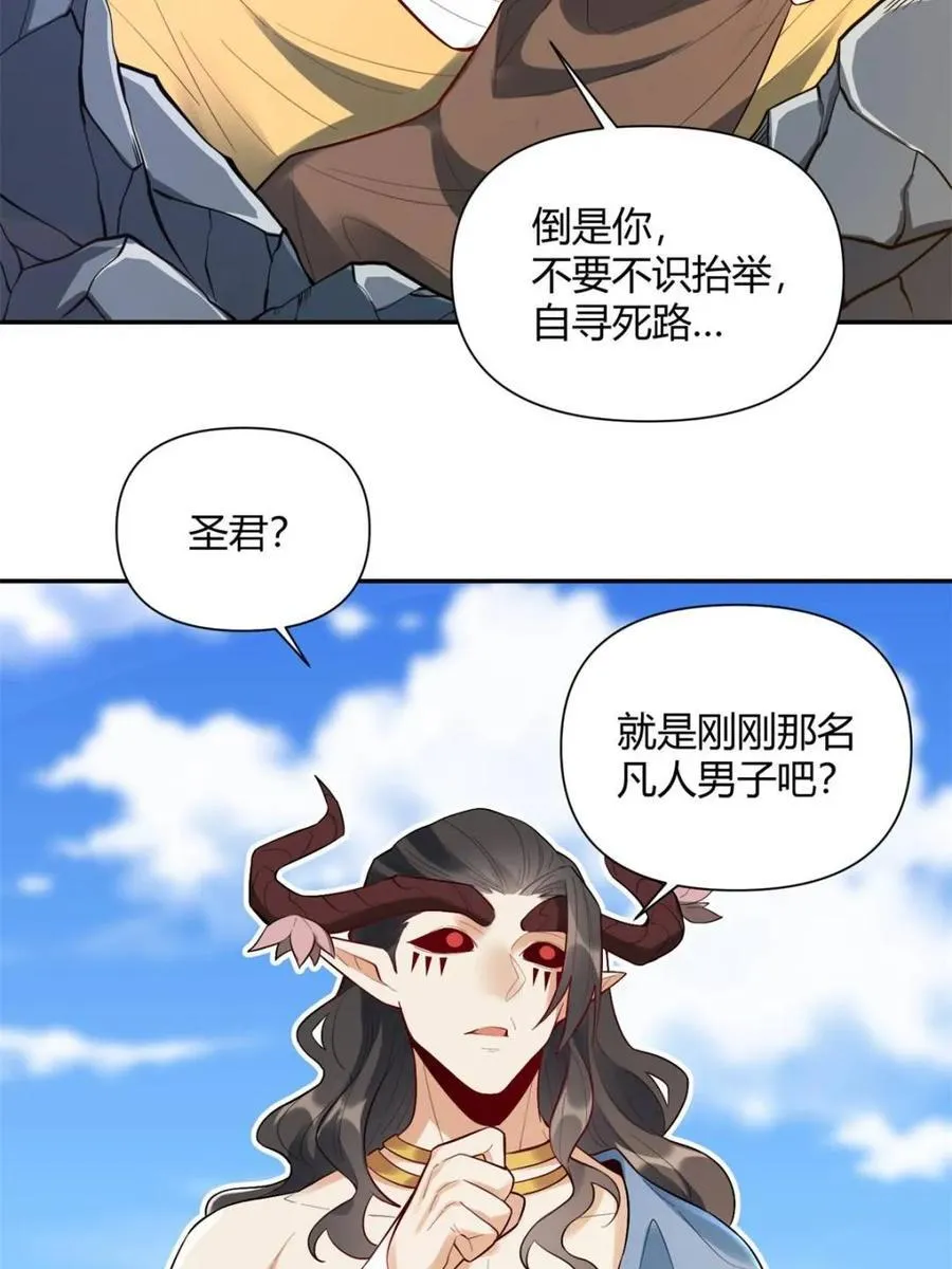 原来我是修仙大佬赵小北新笔趣阁漫画,第408话 408话1图