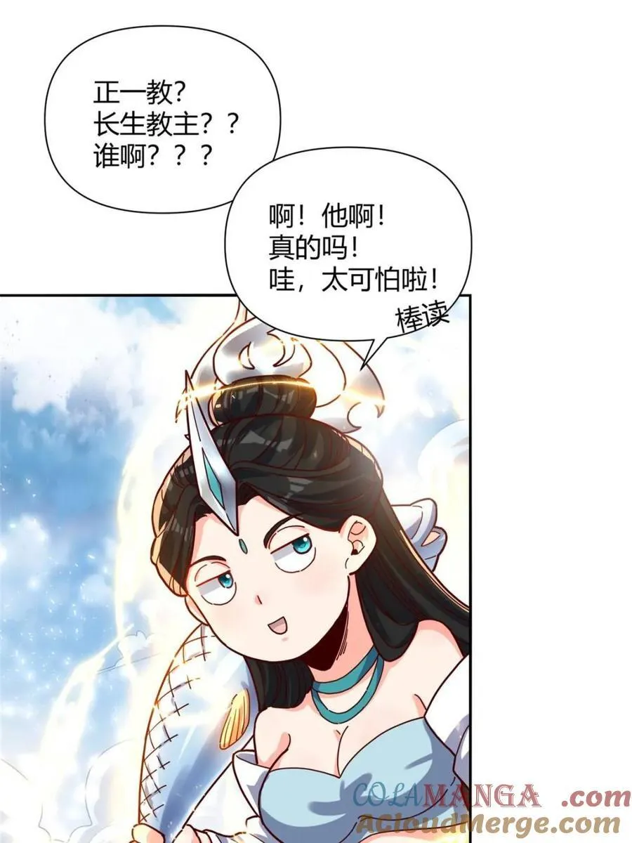 原来我是修仙大佬40漫画,第411话 411话2图