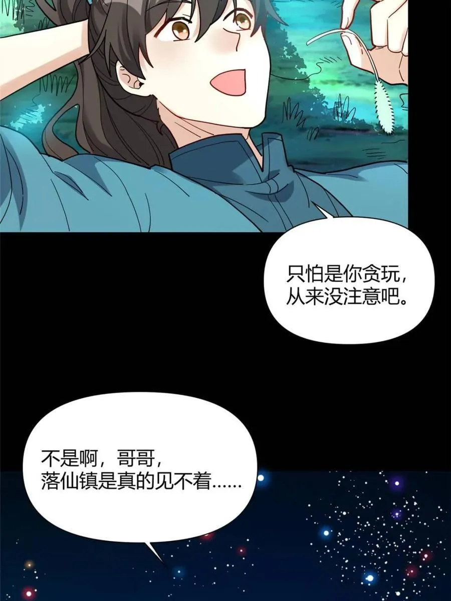 原来我是修仙大佬小说笔趣阁漫画,第412话 412话2图