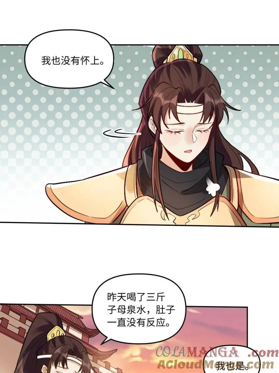 原来我是修仙大佬小说免费下载漫画,第404话 404话1图