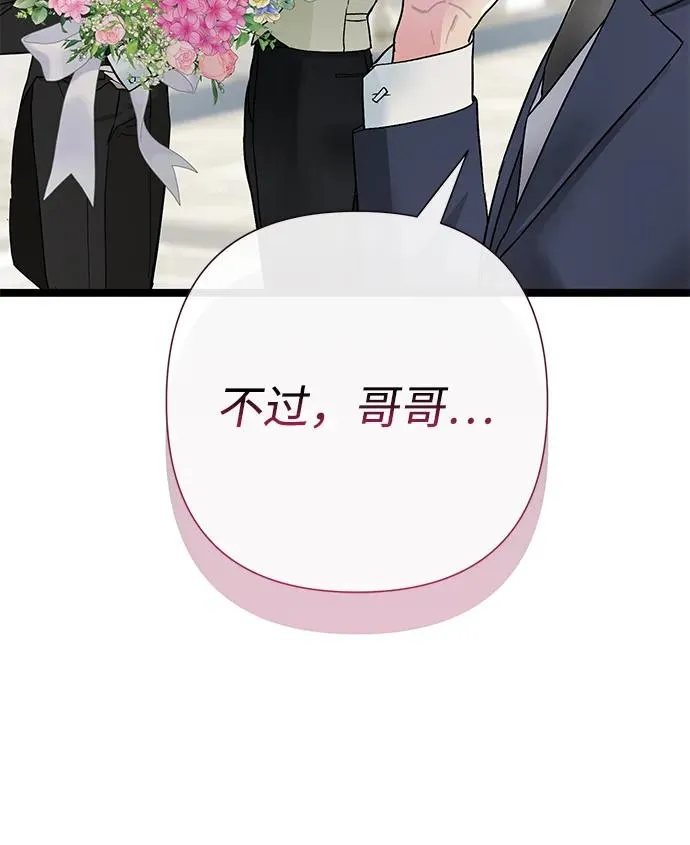 问题王子小说免费看漫画,[第77话] 生日快乐1图
