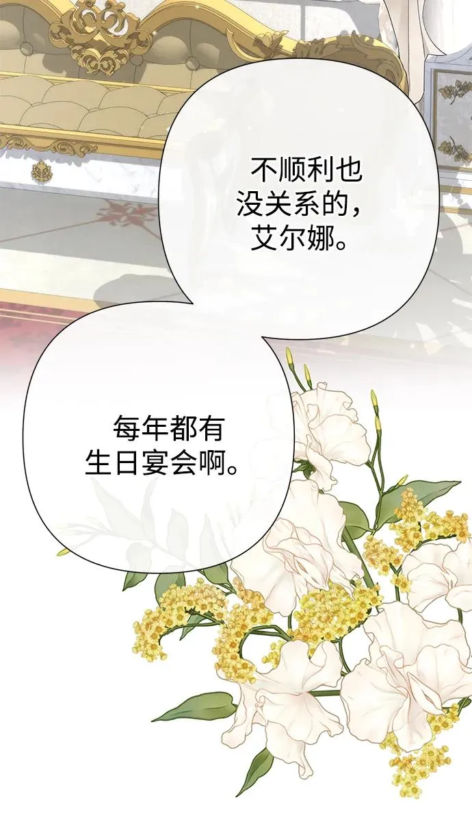 问题王子小说免费看漫画,[第77话] 生日快乐2图