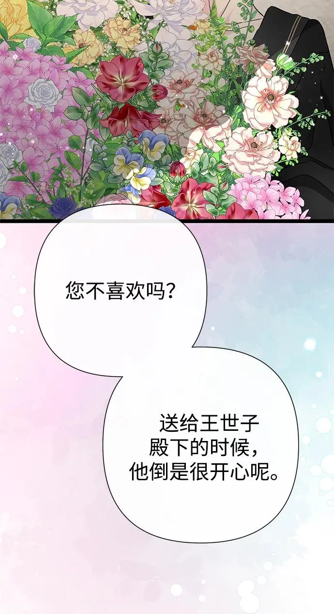 问题王子小说免费看漫画,[第77话] 生日快乐2图