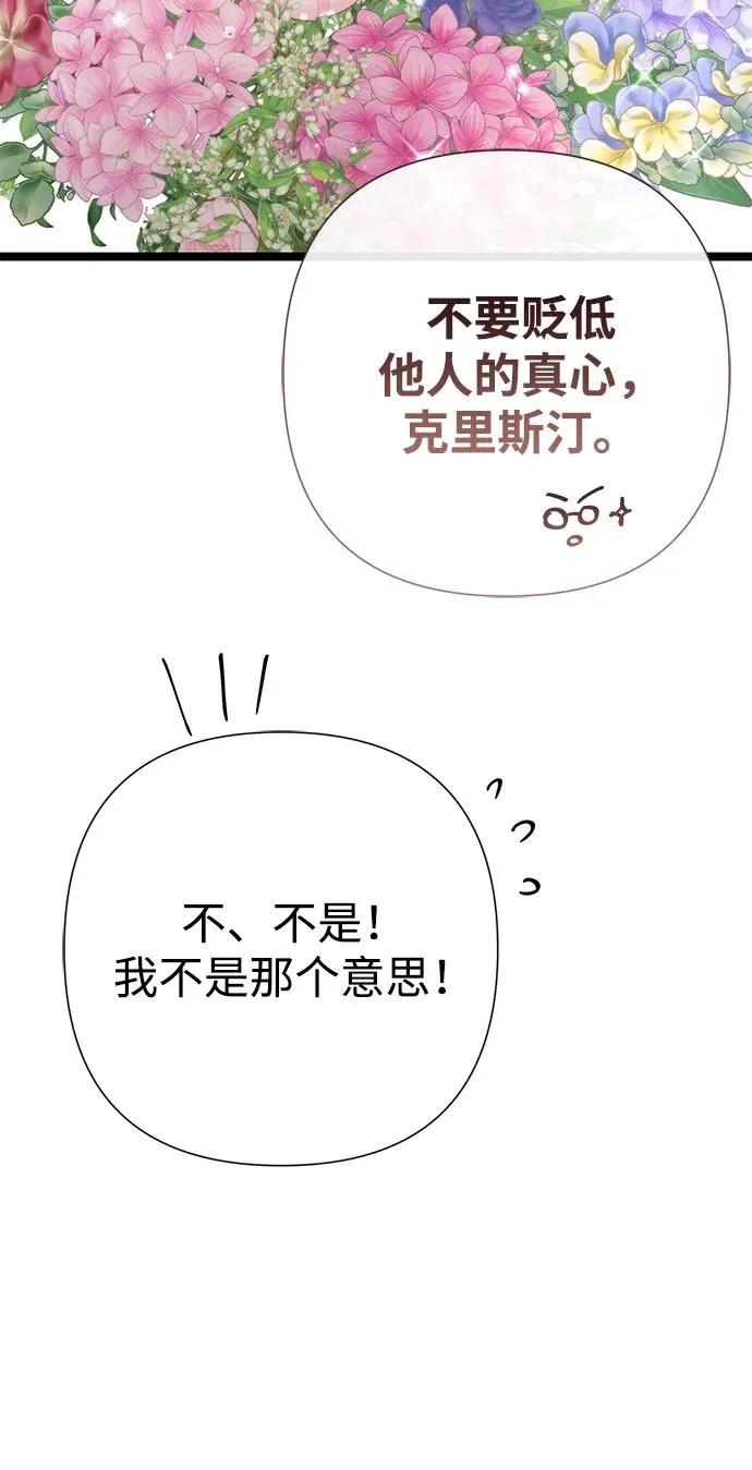 问题王子小说免费看漫画,[第77话] 生日快乐1图
