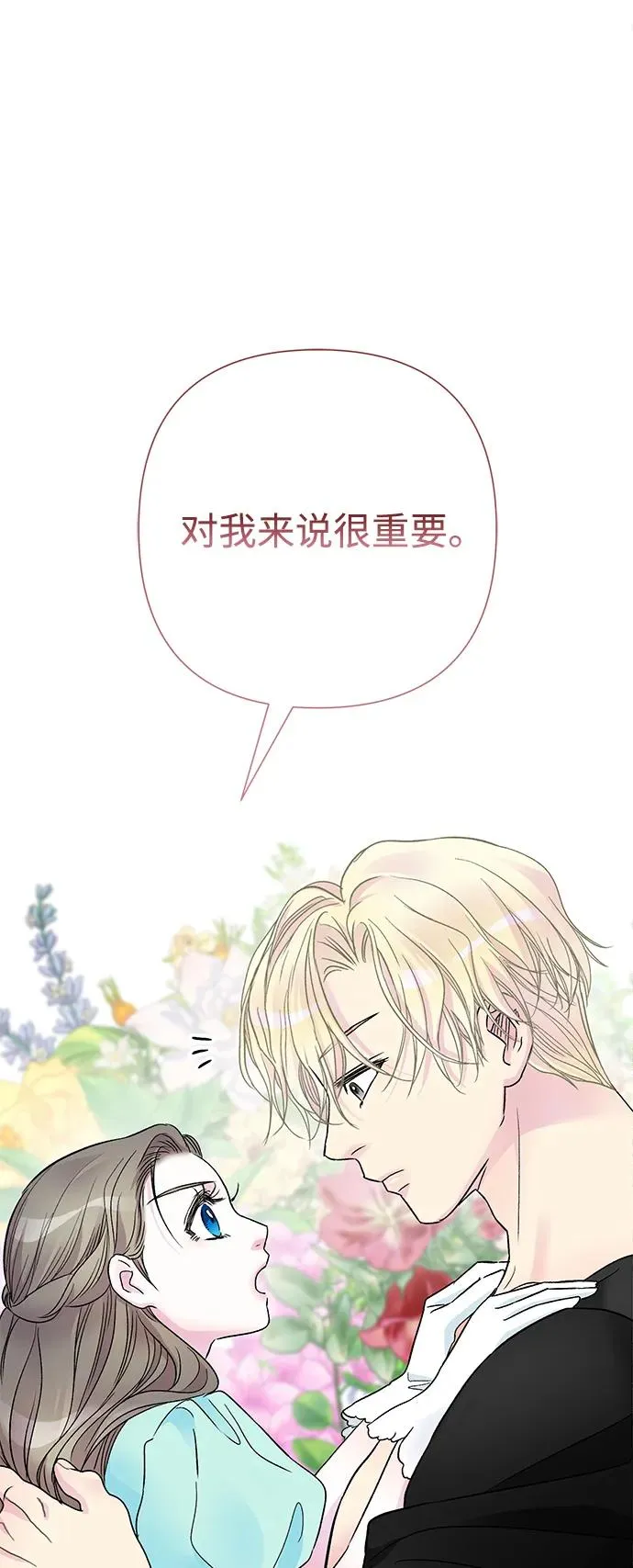 问题王子小说免费看漫画,[第77话] 生日快乐2图