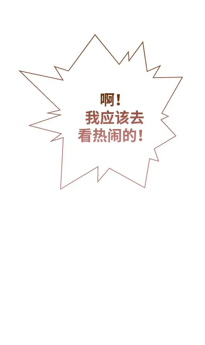问题王子小说免费看漫画,[第77话] 生日快乐2图