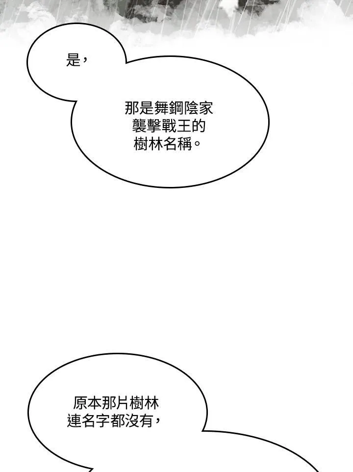 战王是谁漫画,第102话2图