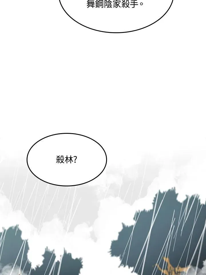 战王是谁漫画,第102话2图