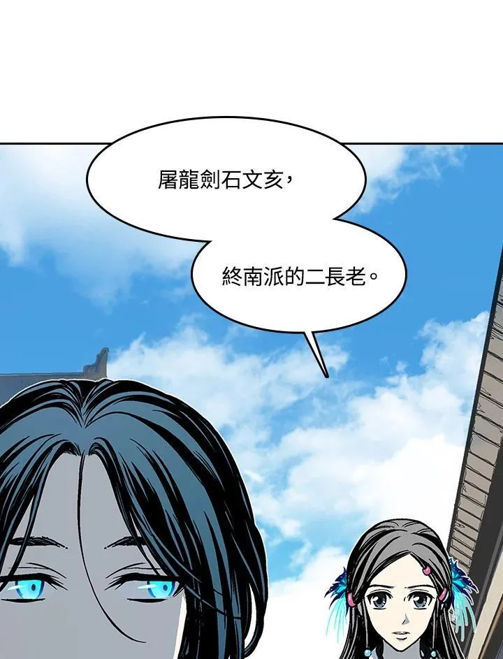 战王是谁漫画,第102话2图