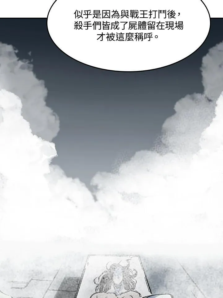 战王是谁漫画,第102话1图