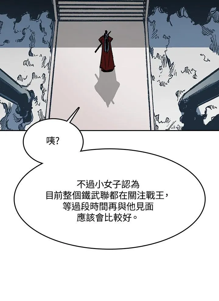 战王是谁漫画,第102话1图