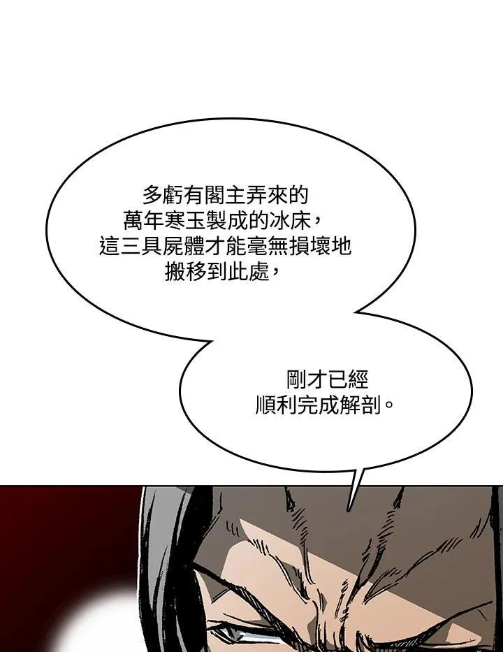 战王是谁漫画,第102话1图