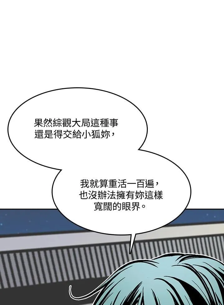 战王是谁漫画,第104话2图