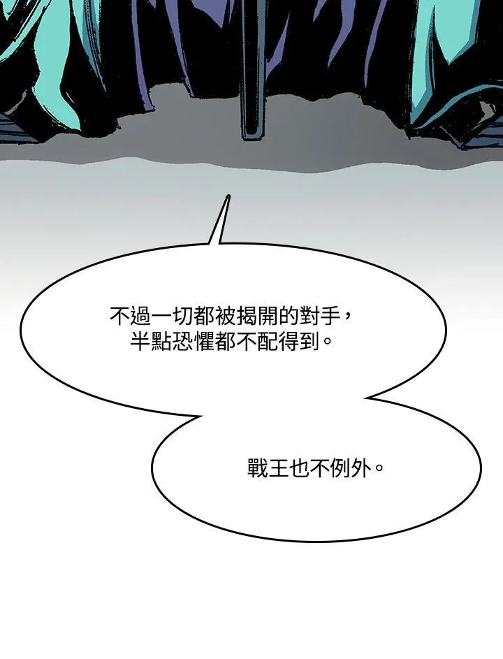 战王是谁漫画,第102话2图