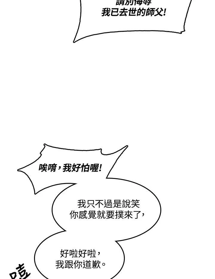 战王是谁漫画,第102话1图