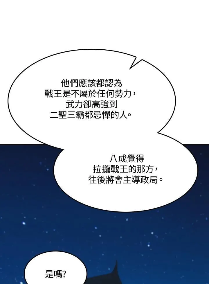 战王是谁漫画,第104话2图