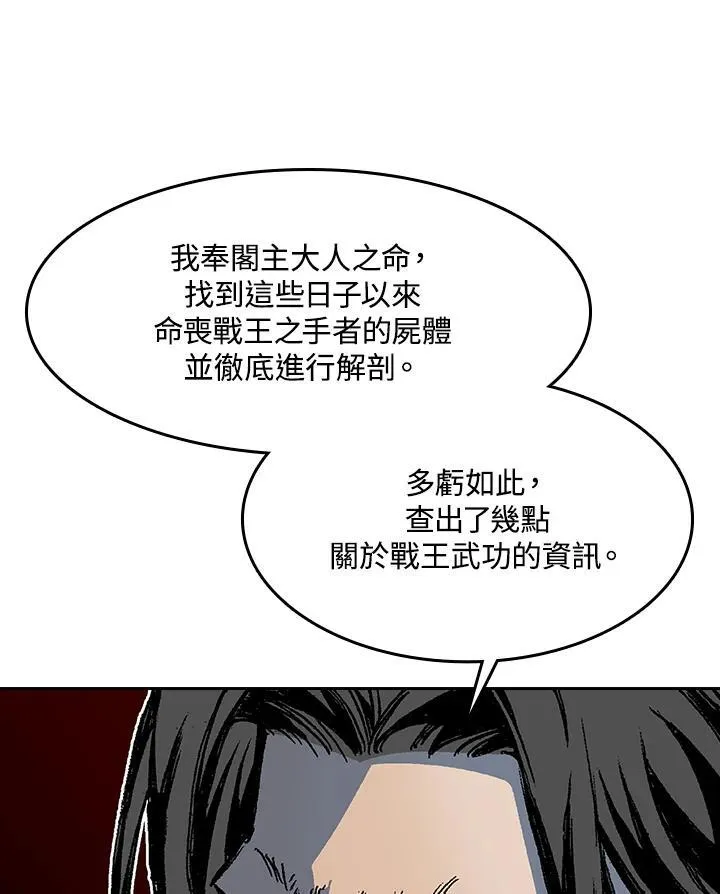 战王是谁漫画,第102话1图