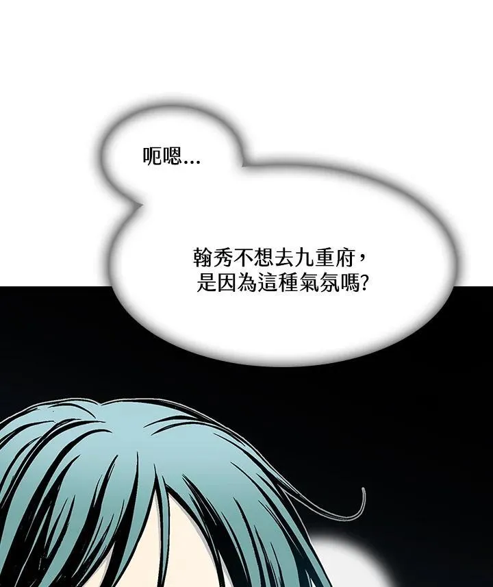 战王是谁漫画,第102话2图
